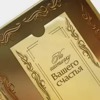 Диплом &laquo;Золотому человеку&raquo;, с конвертом для денег, А5, 21&times;15 см