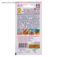 Семена Морковь "Нантская королевская", 2 г Семена Морковь "Нантская королевская", 2 г