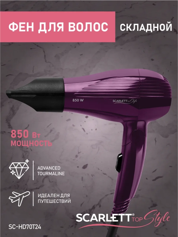 Фен SC-HD70T24 Фен SC-HD70T24