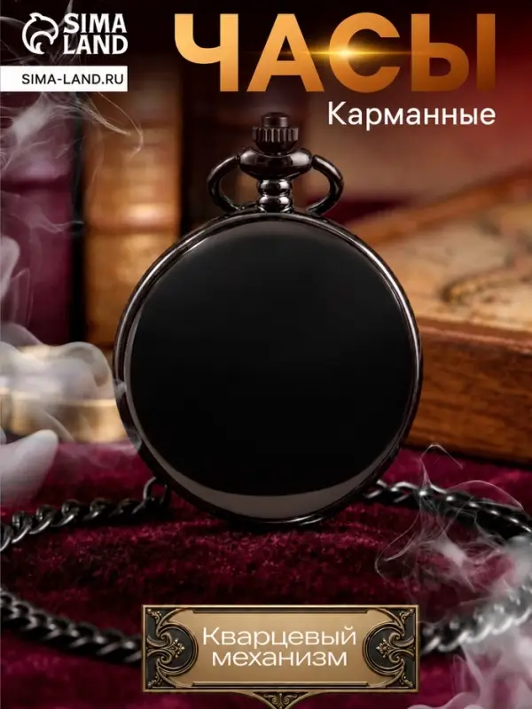 Часы карманные &laquo;Классика&raquo;, кварцевые, 5.5&times;4.5 см, длина цепочки 80 см, циферблат d=4 см, под гравировку