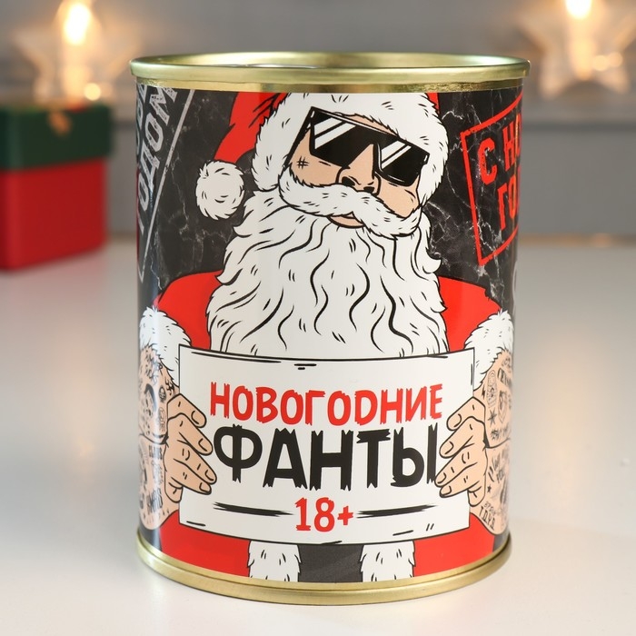 Сувенир подарок  Сувенир подарок "Новогодние фанты 18+"