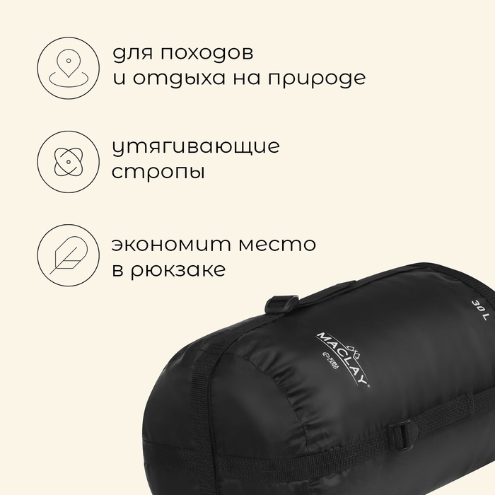 Мешок компрессионный maclay, 30 л Мешок компрессионный maclay, 30 л