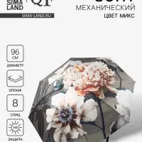 Зонт механический &laquo;Флора&raquo;, эпонж, 4 сложения, 8 спиц, R=48/55 см, d=96 см, МИКС