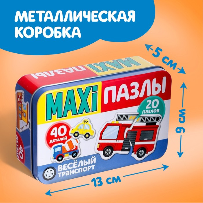 Макси-пазлы в металлической коробке «Весёлый транспорт», 40 деталей Макси-пазлы в металлической коробке «Весёлый транспорт», 40 деталей