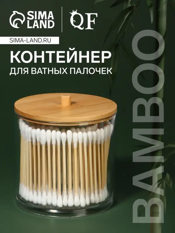 Органайзер для ватных палочек &laquo;BAMBOO&raquo;, с крышкой, d=9.5&times;9.7 см, прозрачный, коричневый