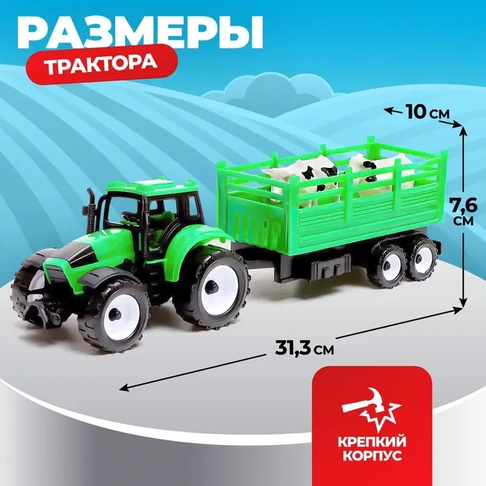 Трактор инерционный &laquo;Фермер&raquo;, с прицепом и животными
