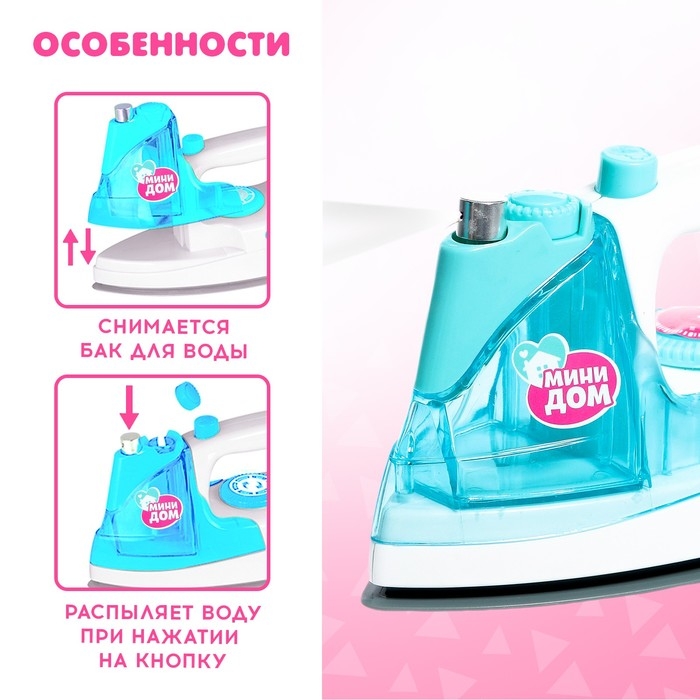 Игровой набор «Утюг» с фартуком Игровой набор «Утюг» с фартуком