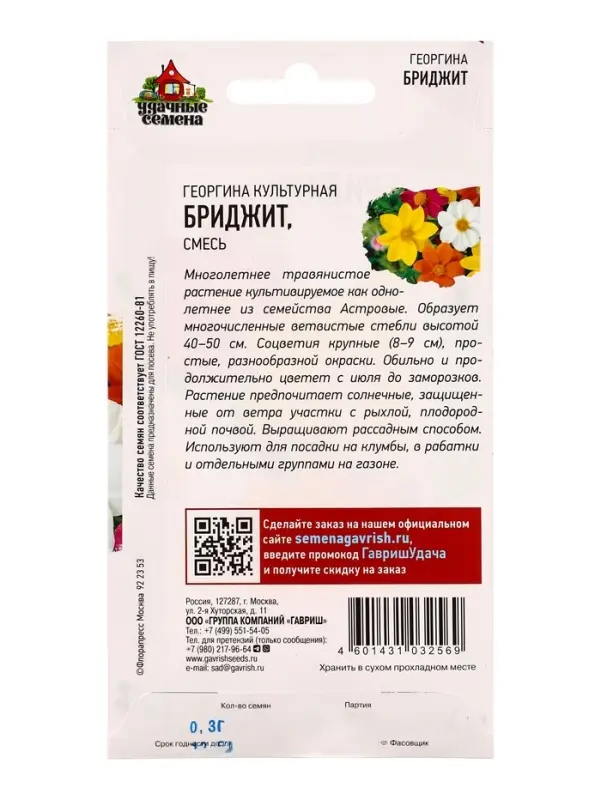 Семена цветов Георгина &laquo;Бриджит&raquo; смесь, 0.3 г