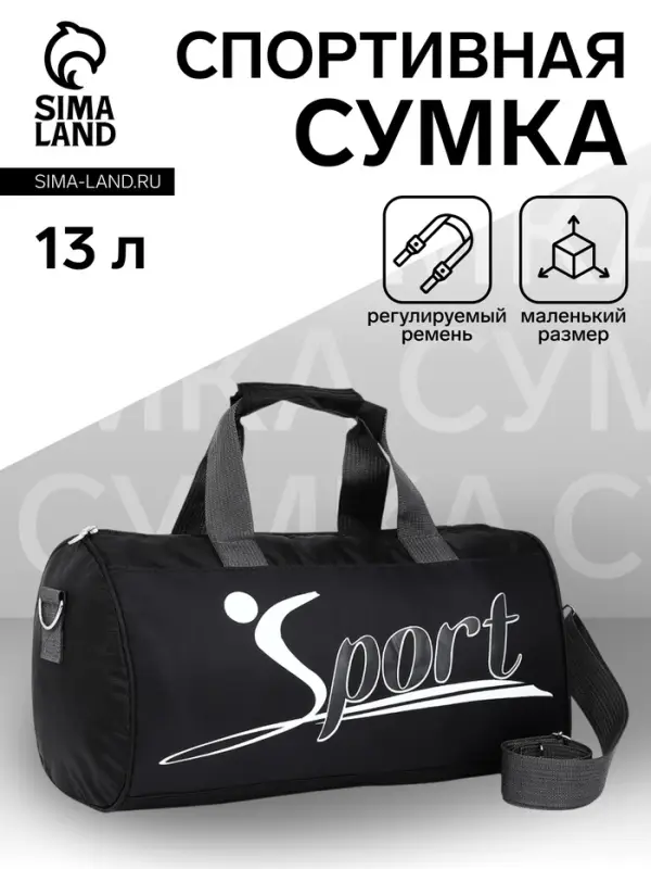 Сумка спортивная маленькая, на молнии, длинный ремень, чёрная