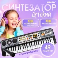 Синтезатор детский с микрофоном ZABIAKA &laquo;Музыкальный взрыв&raquo;, 49 клавиш, работает сети и от батареек