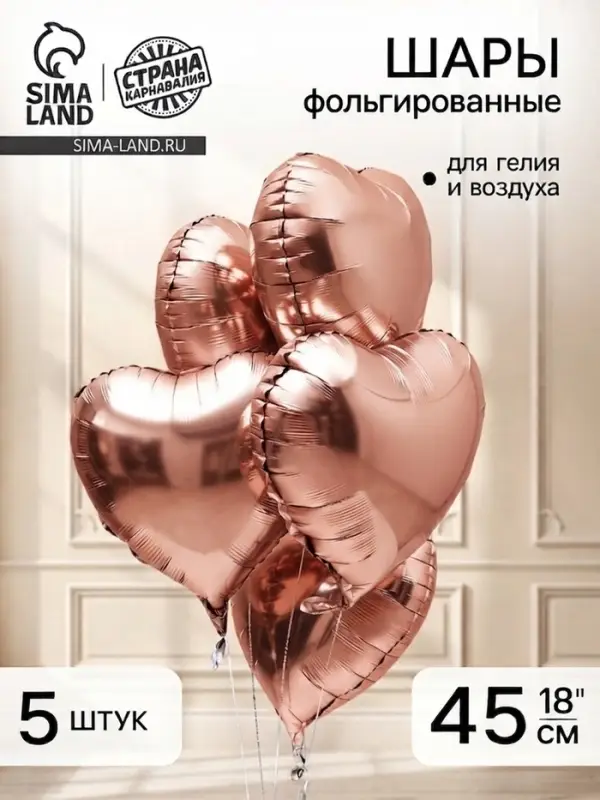 Воздушный шар фольгированный 18" &laquo;Розовое сердце&raquo;, набор 5 шт.