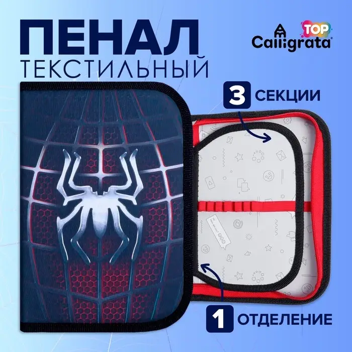 Пенал школьный, 3 секции, 14&times;21&times;4 см &laquo;Паук&raquo;
