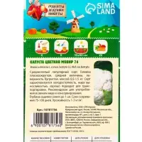 Семена Капуста цветная "Мовир 74", 0,1 г Семена Капуста цветная "Мовир 74", 0,1 г