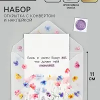 Открытка с конвертом и наклейкой «Прекрасной тебе», тиснение, 11 х 16 см