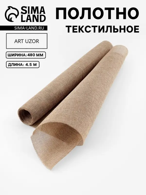 Полотно текстильное, 48 см, 4.5&plusmn;0.5 м, бежевое