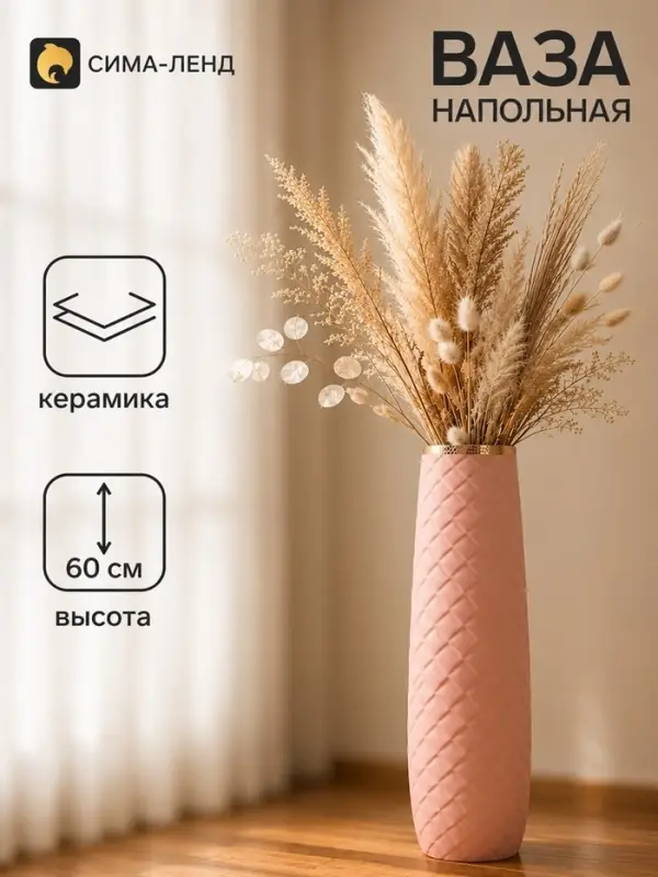 Ваза напольная &laquo;Геометрия люкс&raquo;, ромбики, 14&times;60 см, керамика, розовая