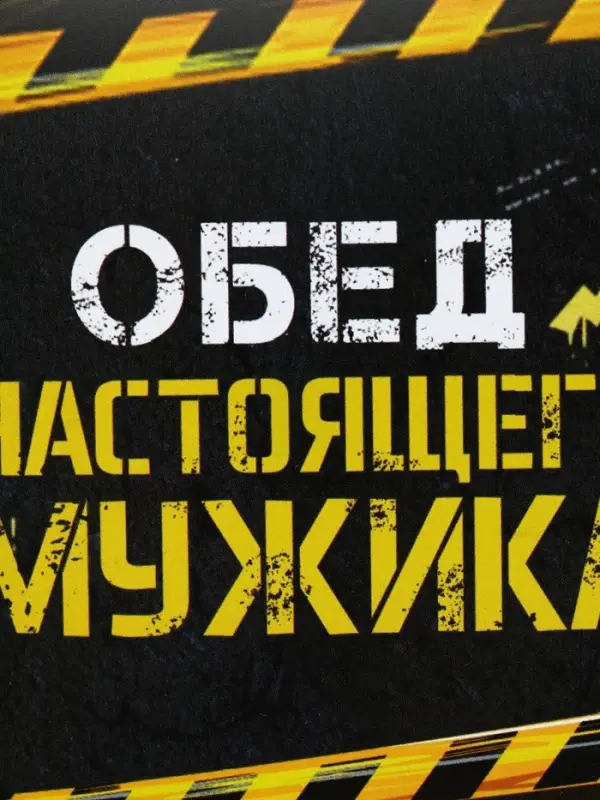 Ланч - бокс «Обед настоящего мужика», 1200 мл Ланч - бокс «Обед настоящего мужика», 1200 мл