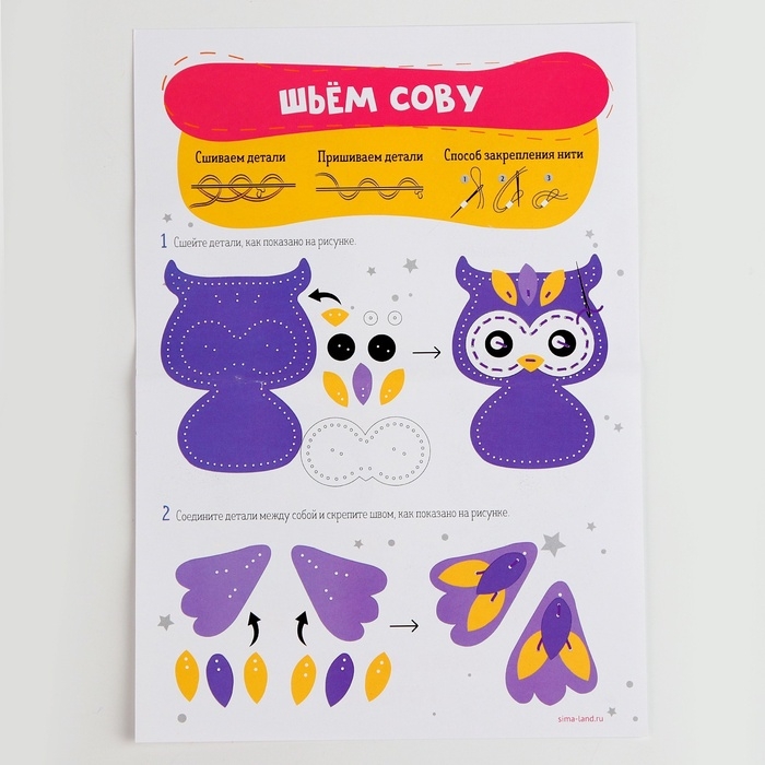 Набор для шитья. Игрушка из фетра своими руками «Сова», с перфорацией и наполнителем Набор для шитья. Игрушка из фетра своими руками «Сова», с перфорацией и наполнителем