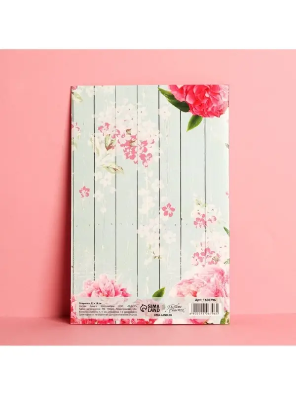 Открытка «С Днем Рождения», розовые пионы, 12 × 18 см