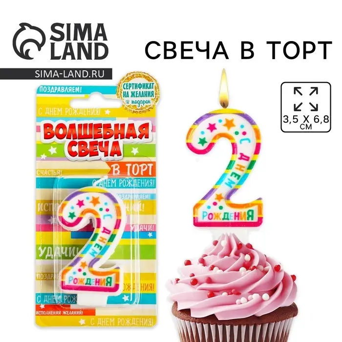 Свеча для торта, цифра 2 &laquo;С Днем рождения&raquo;, 3,5 х 6,8 см