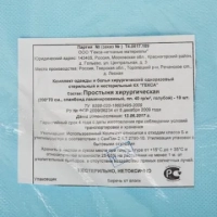 Простыня н/с 200х70см спанбонд пл.40 лам Tutami span L голуб 10шт/уп  Гекса