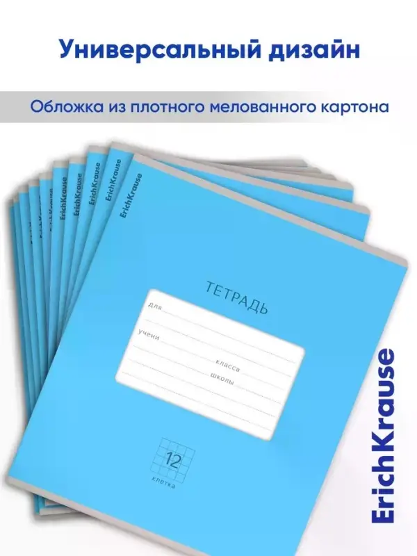 Тетрадь 12 листов, ErichKrause &laquo;Классика&raquo; Bright, обложка мелованный картон, голубая