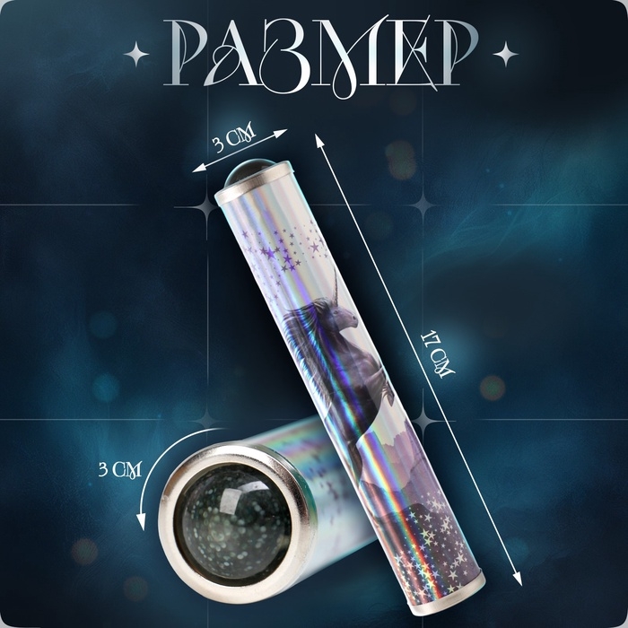 Калейдоскоп Калейдоскоп "Единорог и северное сияние" 17х3х3 см