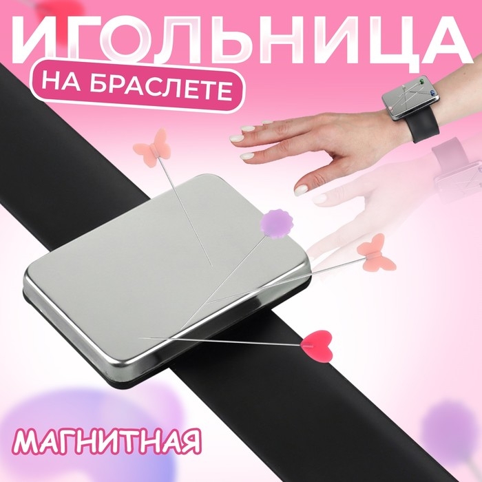 Игольница магнитная на руку, 24 × 5,5 см, цвет МИКС Игольница магнитная на руку, 24 × 5,5 см, цвет МИКС