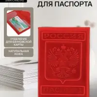 Обложка для паспорта, натуральная кожа, с гербом, красная