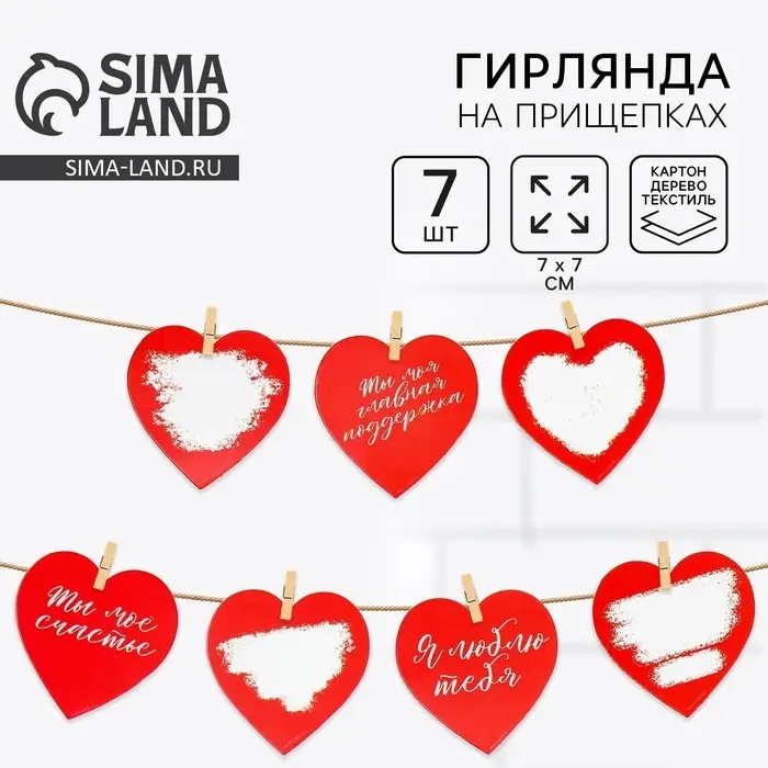 Гирлянда, интерьерное украшение &laquo;Моей половинке&raquo;, 7 штук, 7&times;7 см