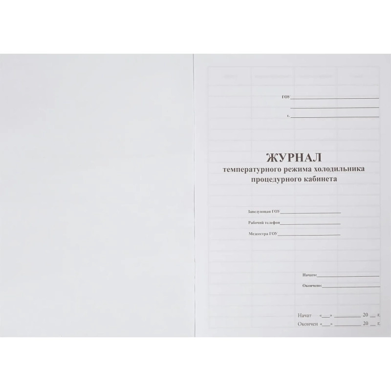 Журнал контроля и учета температурного режима холод-ка проц.кабинета
