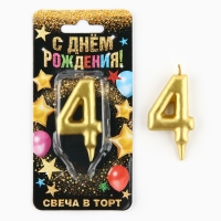 Свеча для торта, цифра «4», золото, 3 х 6 см