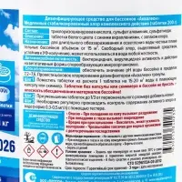 Медленный стабилизированный хлор Aqualeon комплексный таб. 200 г, 1 кг