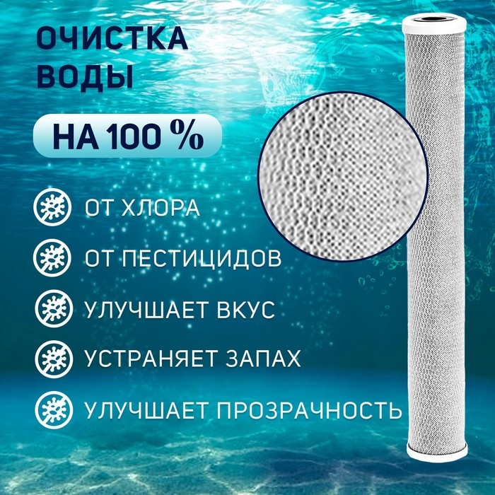 Картридж сменный ZEIN CTO-20SL, прессованный уголь, 5 мкм Картридж сменный ZEIN CTO-20SL, прессованный уголь, 5 мкм