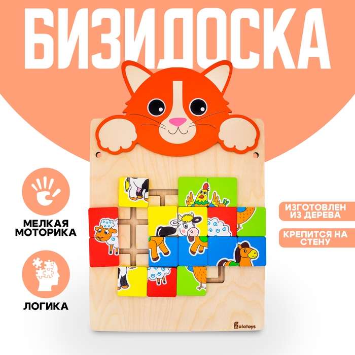 Настенная бизидоска «Котик» Настенная бизидоска «Котик»