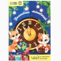 Чай новогодний в пакетиках &laquo;Волшебных мгновений&raquo; в открытке, 4 шт.&times;1.8 г