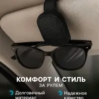 Держатель для очков автомобильный, кожа, черный