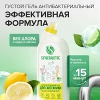 Средство для сантехники Synergetic &laquo;Кристальная Чистота&raquo;, Лимон и бергамот 1.5 л