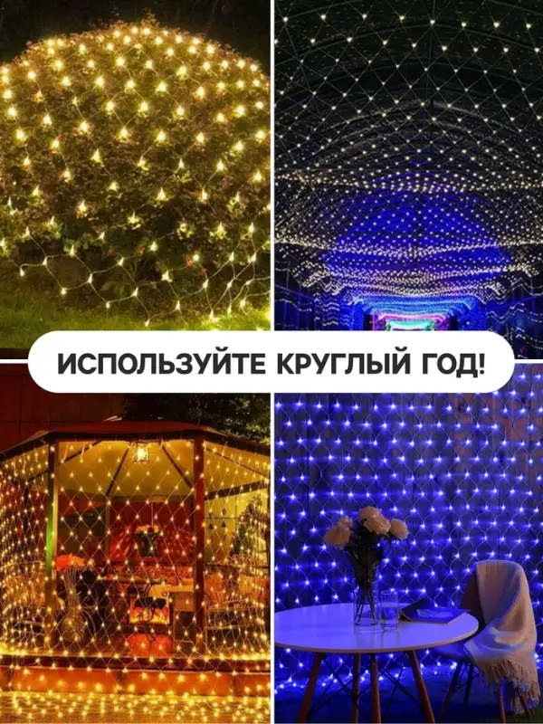 Гирлянда &laquo;Сеть&raquo; 2&times;1.5 м, IP44, УМС, прозрачная нить, 192 LED, свечение тёплое белое, 220 В