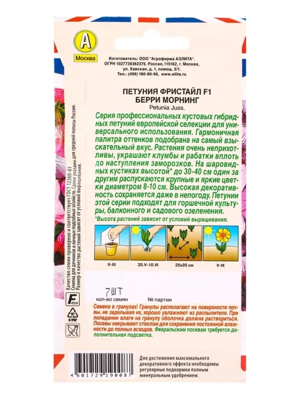Семена цветов Петуния Фристайл F1 берри морнинг (драже) Британская коллекция цветов, Ц/П,7 шт. 1094 Семена цветов Петуния Фристайл F1 берри морнинг (драже) Британская коллекция цветов, Ц/П,7 шт. 1094