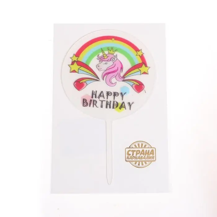 Топпер для торта «С днём рождения» Топпер для торта «С днём рождения»