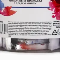 Шоколад в банке &laquo;Самой прекрасной. 8 марта&raquo;, 250 г ( 45 шт. &times; 5 г).