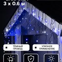Гирлянда &laquo;Бахрома&raquo; 3&times;0.6 м, IP44, УМС, тёмная нить, 160 LED, свечение бело-синее, мигание, 220 В