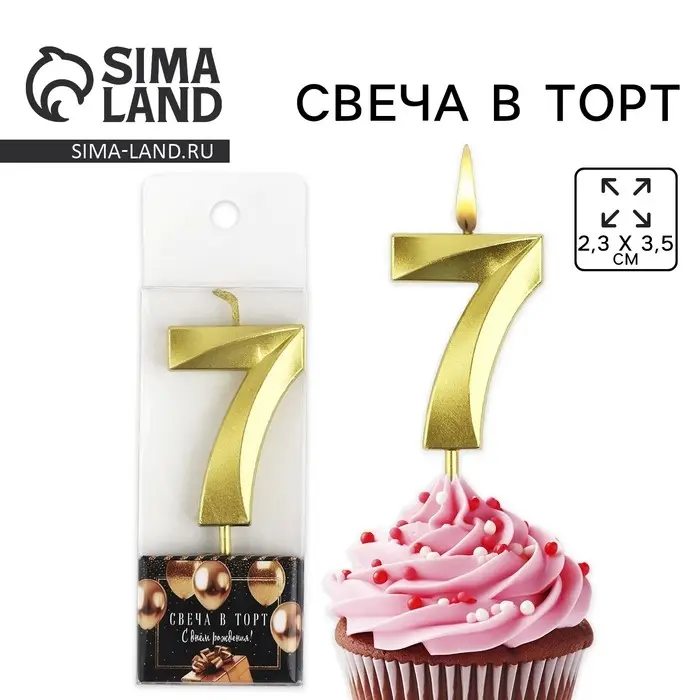 Свеча цифра для торта &laquo;7&raquo;, золото, 2,3 х 8 см