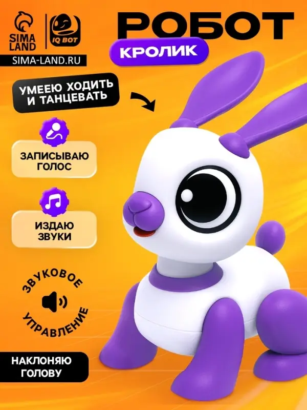 Робот кролик &laquo;Питомец&raquo; IQ BOT, интерактивный: с записью звуков, реагирует на хлопки, звук, свет, на батарейках, розовый