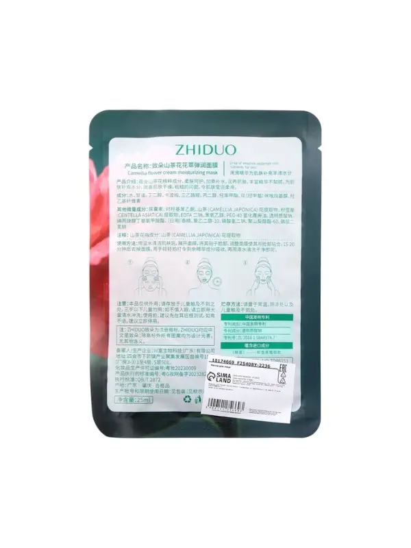 Тканевая, увлажняющая маска для лица «Камелия» Тканевая, увлажняющая маска для лица «Камелия»