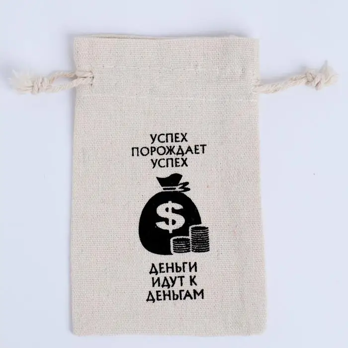 Мешочек подарочный для украшений, подарков и трав, текстиль, «Успех порождает успех», 12×8 см