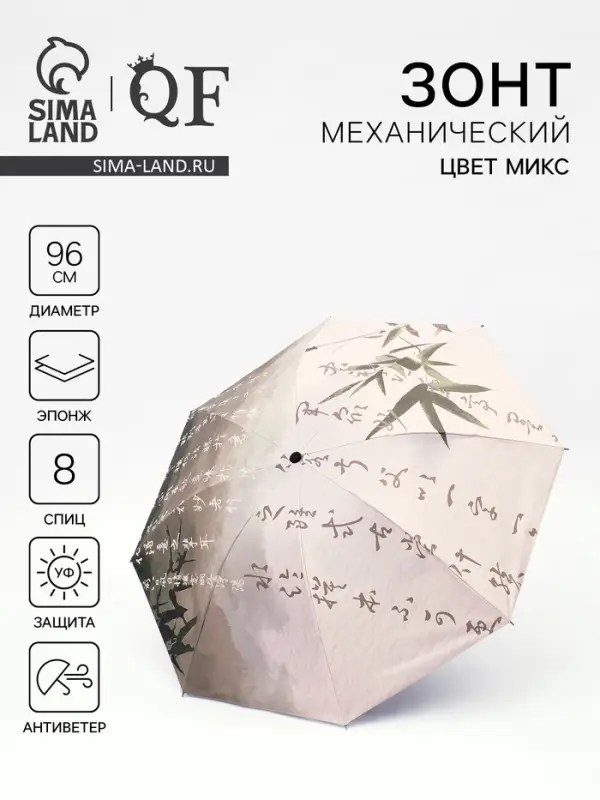 Зонт механический &laquo;Япония&raquo;, эпонж, 4 сложения, 8 спиц, R=48/55 см, d=96 см, МИКС