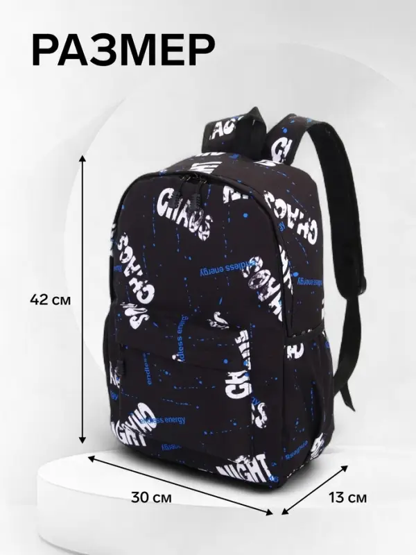 Рюкзак школьный 3 кармана, 30&times;13&times;42 см, чёрный