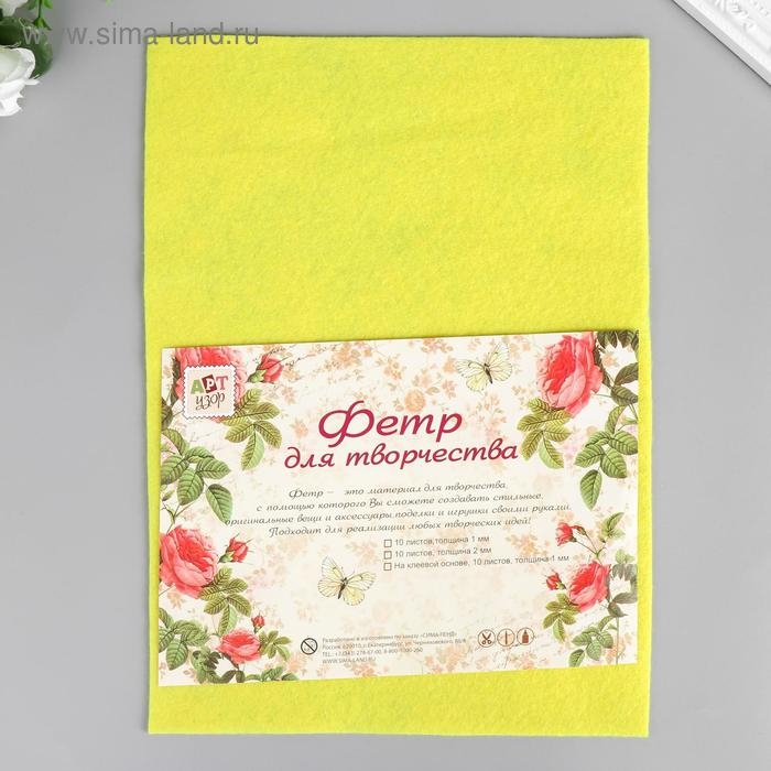 Фетр мягкий "Желтый" 1 мм (набор 10 листов) формат А4